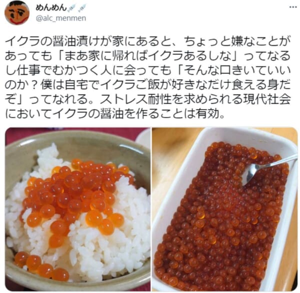 イクラの醬油漬けを家に用意　ユニークなストレス対策に20万いいね！