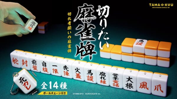 切りたい麻雀牌