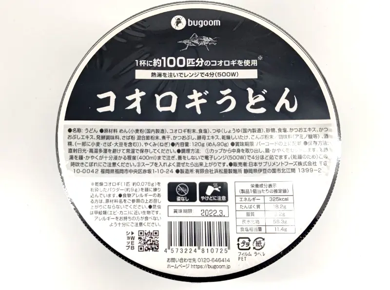 コオロギうどんパッケージ