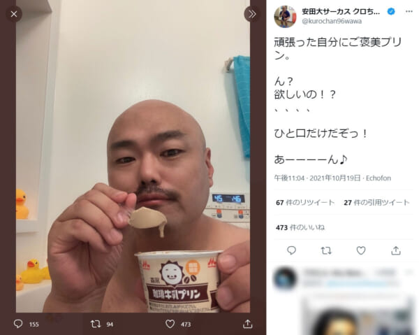 画像はクロちゃん公式Twitterのスクリーンショットです。