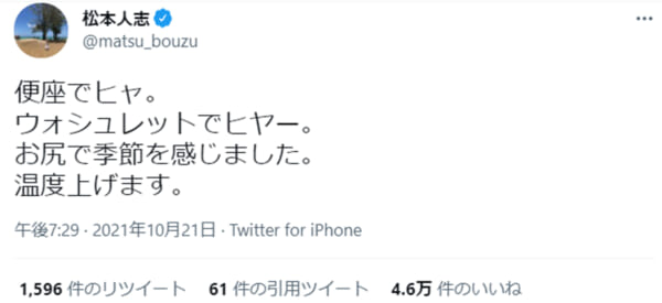 お尻で？松ちゃんの“季節の感じ方”に共感の声殺到