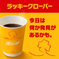 ラッキークローバー