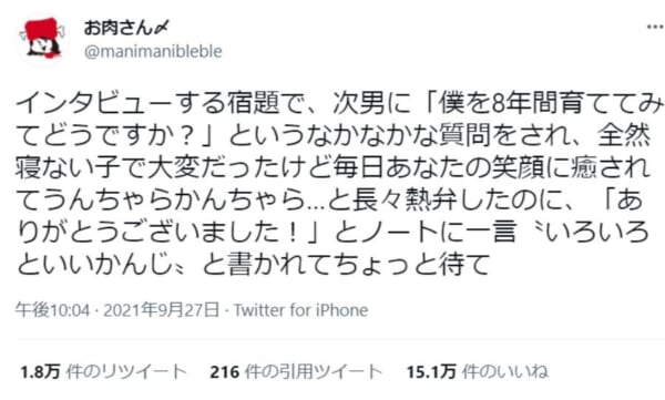 小二息子のインタビューに熱弁するもまとめ方が簡潔すぎて母困惑
