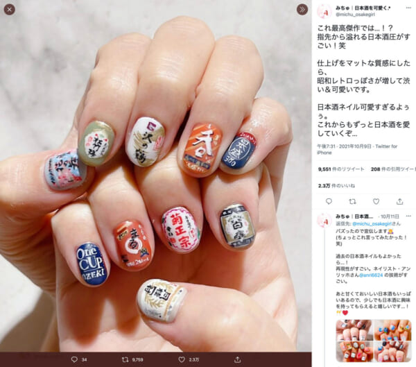 定番銘柄のラベルが並ぶ日本酒ネイル（スクリーンショット）