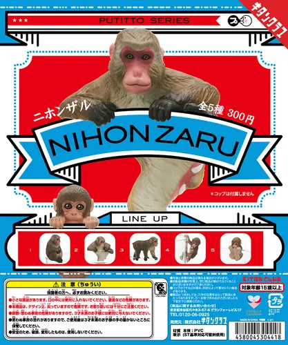 コップのフチで親猿＆子猿が大暴れ！カプセルトイ「PUTITTO ニホンザル