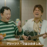 サントリー「グリーンハーフ」のWEB動画でコウメ太夫？とAMEMIYAが共演