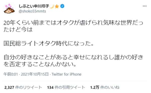 しょこたん“国民総ライトオタク時代”に「誰かの好きを否定することなんかない」