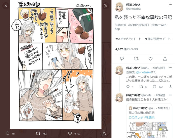 画像提供：卯花つかささん（@unotsuka）