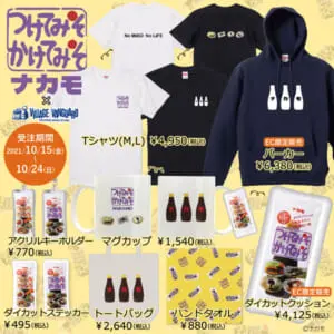 「つけてみそかけてみそ」×ヴィレッジヴァンガードがコラボ