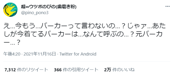 「今パーカーって言わないの？」聞きなれないファッション用語に戸惑い