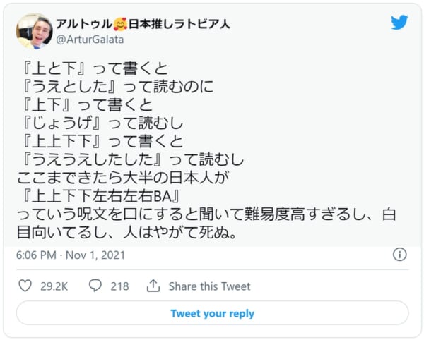 画像提供：アルトゥル 日本推しラトビア人さん（@ArturGalata）