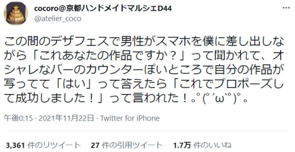 カード作家が遭遇した「プロポーズエピソード」がTwitterで反響。