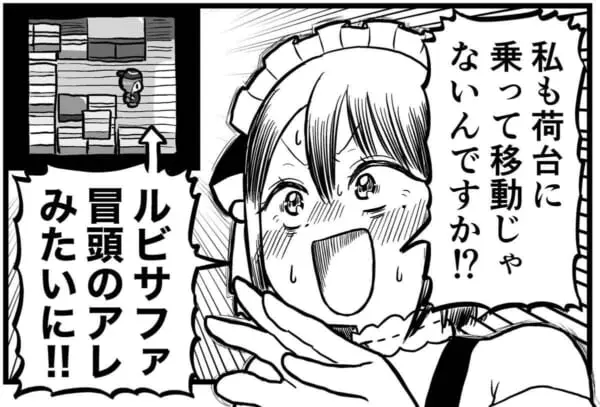 ポケモンと現実のギャップに驚く福田さん（福田ナオ絵さん提供）