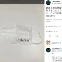 分かる人には分かる？「セキが出ないmathク」が話題。