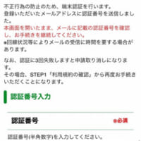 他の端末で申請専用URLにアクセスした場合