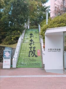 どこかで見たことあるような「おーいおお阪」の階段アートが話題