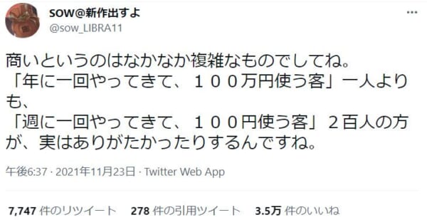 商いの方法は千差万別。ライトノベル作家の投稿が反響。