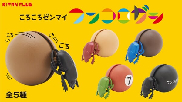 ゼンマイで動くフンコロガシのカプセルトイ登場