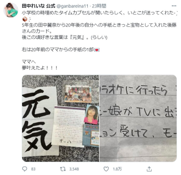 画像は田中れいなさん公式Twitterのスクリーンショットです。