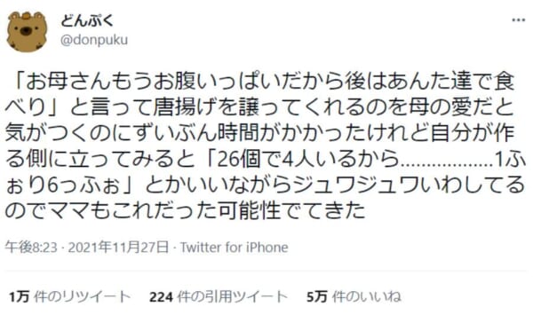 親の愛情と思いきや作る側の特権？唐揚げを頬張り「1ふぉり6ふぉ」