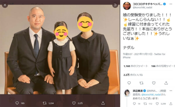 画像はコロコロチキチキペッパーズ ナダルさん公式Twitterのスクリーンショットです