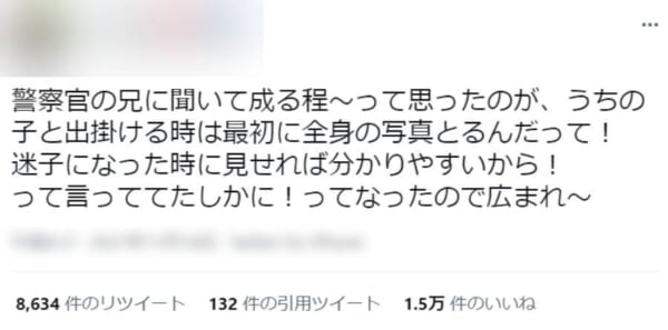 子どもの迷子対策に　お出掛け時にはコーディネート写真をパシャリ