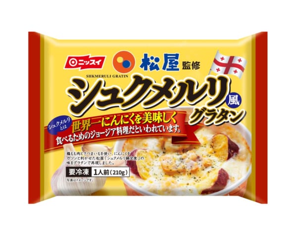 松屋監修 シュクメルリ風グラタン