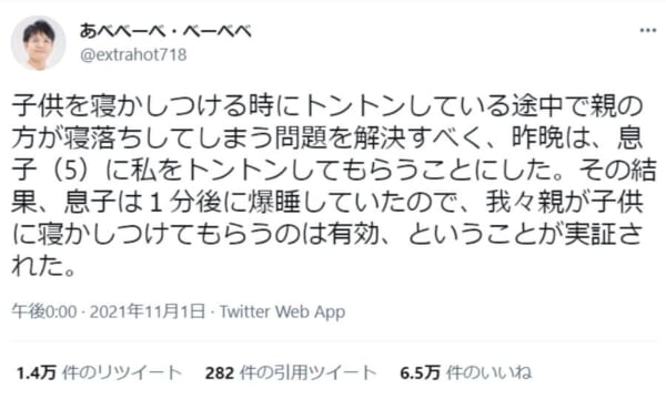 毎日の寝かしつけに苦労するパパママ注目！逆トントンであっさり入眠