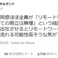 コロナ終息後に子育て世代が人材流出？リモートワークと子育ての親和性