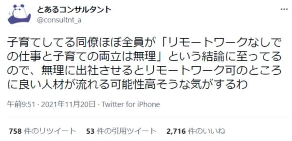 コロナ終息後に子育て世代が人材流出？リモートワークと子育ての親和性