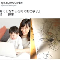 子育てしながら在宅ワーク　「理想」と「現実」の違いが辛すぎる……