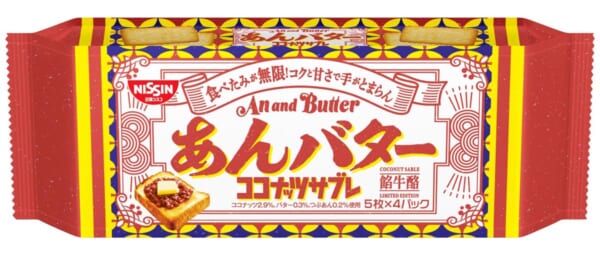 ココナッツサブレ ＜あんバター＞