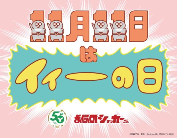 お昼のショッカーさん