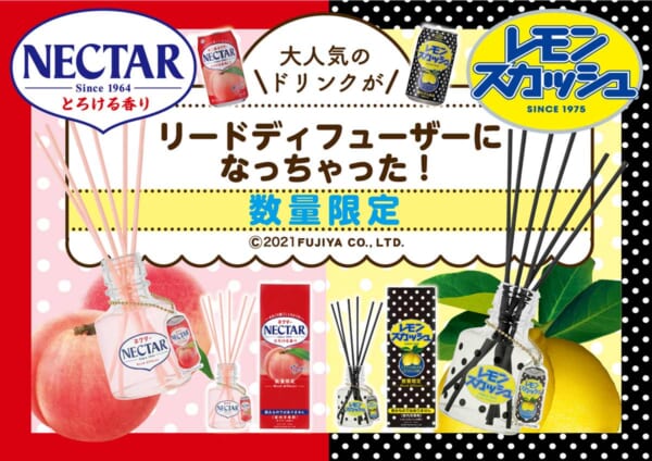 ネクター＆レモンスカッシュがディフューザーに