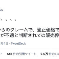 転売屋からの営業妨害を訴える弓路さんのツイート（スクリーンショット）