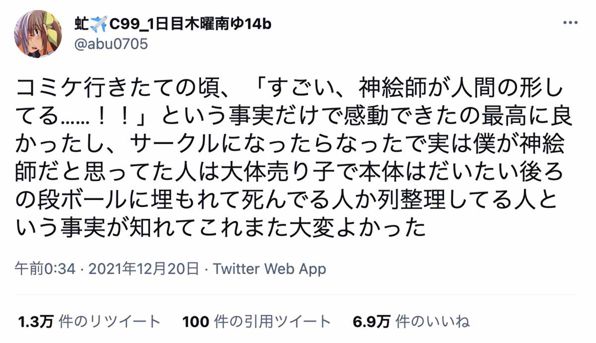 コミケ行きはじめと経験を積んでからの違い　より深くハマって楽しみ倍増