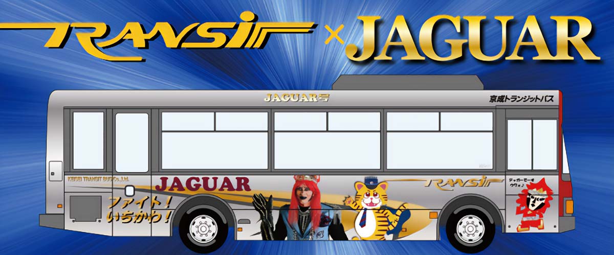 千葉のスターJAGUARさんがラッピングバスに！市川市で12月8日運行開始