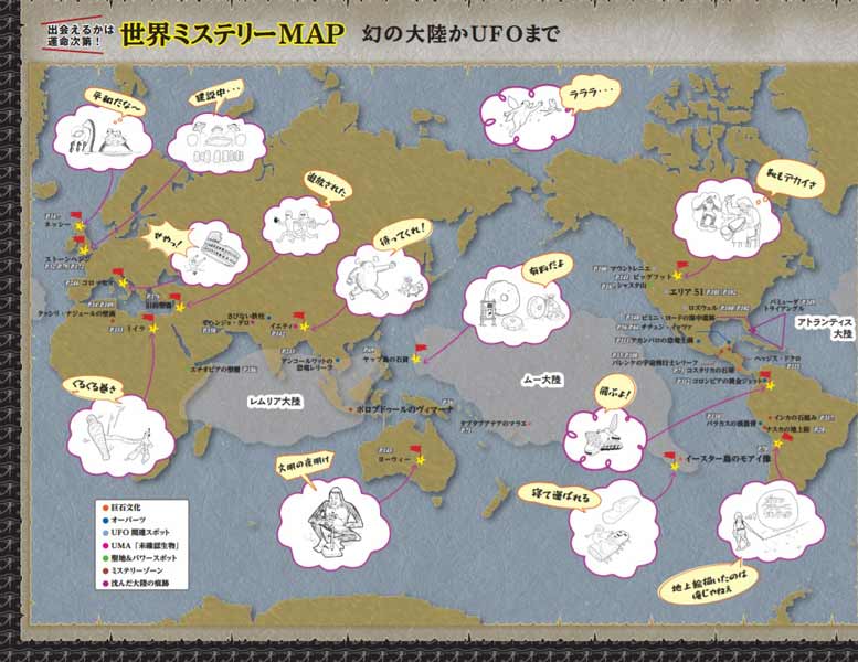 不思議な世界MAP＆歴史年表