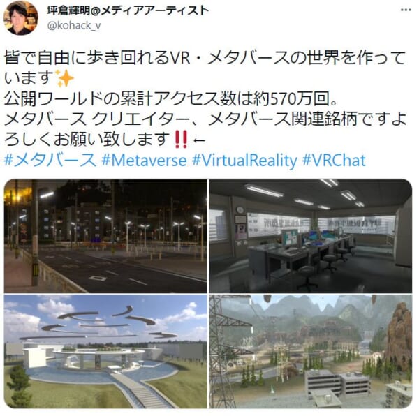 希代のメディアアーティストがVR/メタバースワールドを紹介。