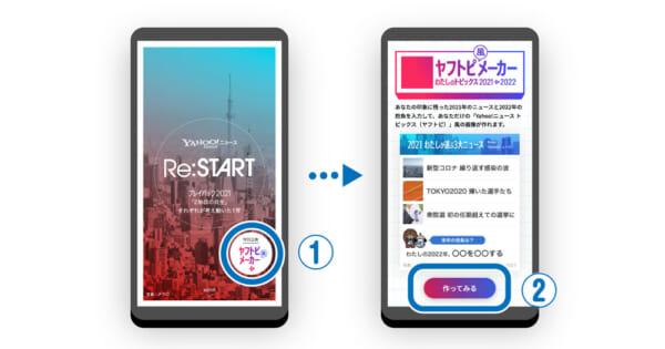 「ヤフトピ風メーカー」は「Re:START」から