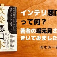 教養（インテリ）悪口本、著者堀元見氏インタビュー