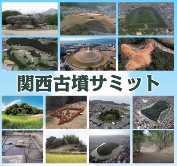 「関西古墳サミット」堺市で開催
