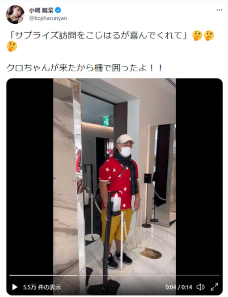 こじはる、クロちゃんのサプライズ訪問に「柵で囲ったよ」