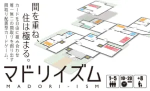 マドリイズム