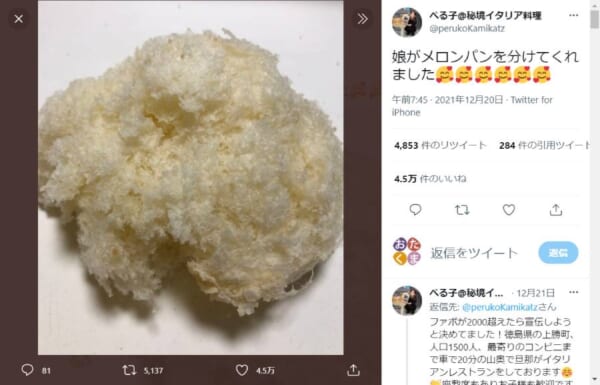 「娘がメロンパンを分けてくれました」　衝撃の姿に「あるある」の声