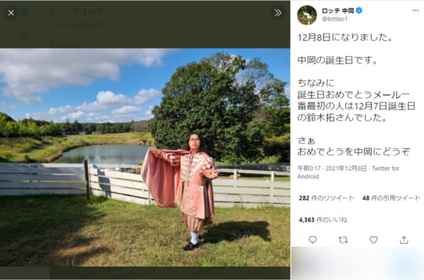 ロッチ中岡、44歳の誕生日を一番に祝ってくれたのは…
