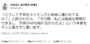 「子どもをスイミングと体操に通わせる理由」ママの本音に共感の声