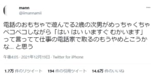 「仕事の電話を家で取るのもうやめとこうかな」その理由に共感の嵐