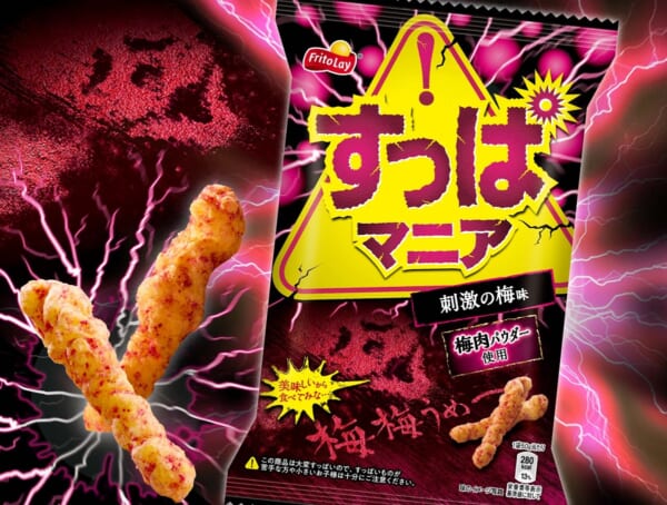 まさに垂涎の味？「すっぱマニア 刺激の梅味」がコンビニで先行発売