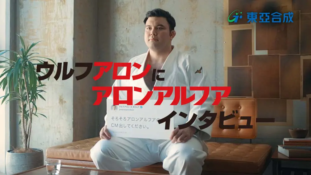 ウルフアロン選手へのインタビュー形式